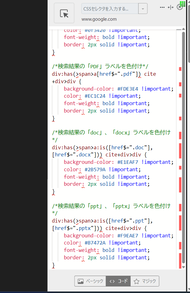 「Stylebot」拡張機能のスクリーンショット2