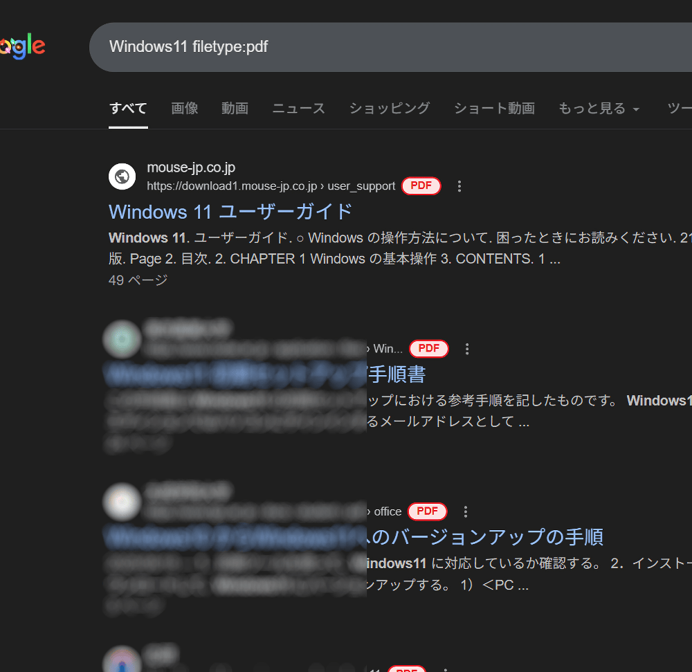 PDFラベルをCSSで色付けした「Windows11 filetype:pdf」Google検索結果画像