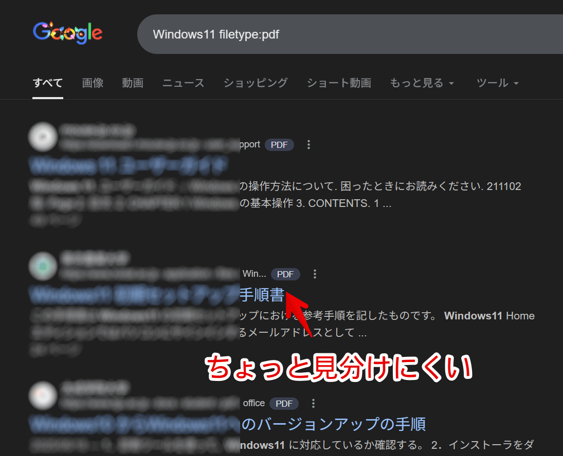PC版Googleの検索結果に表示される拡張子ラベル画像