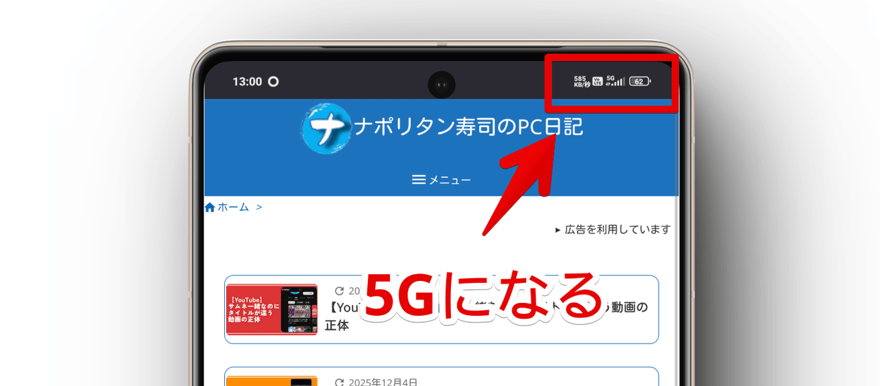 日本通信で5Gを使っているXiaomi 15 Ultraスマホ画像