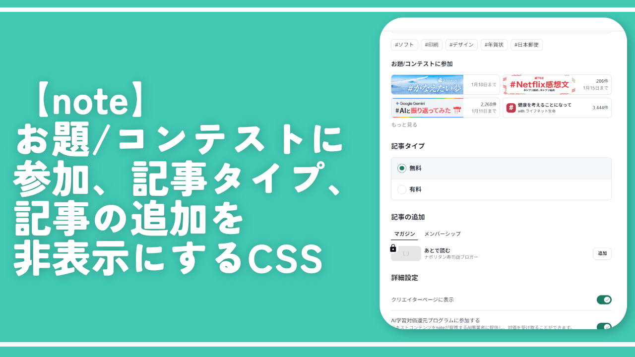 【note】お題/コンテストに参加、記事タイプ、記事の追加を非表示にするCSS