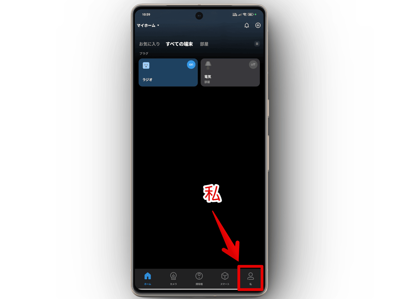「TP-Link Tapo」アプリの「私」ページを開く手順画像