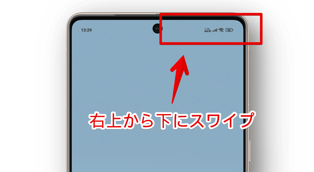 Xiaomiスマホでコントロールセンター(クイック設定)を表示する手順画像