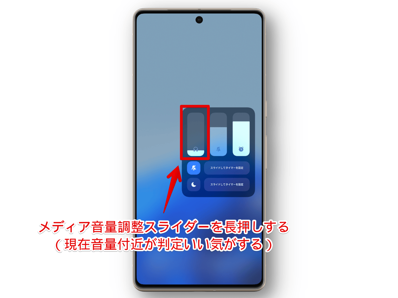 Xiaomiスマホでメディア音量スライダーを長押しする手順画像