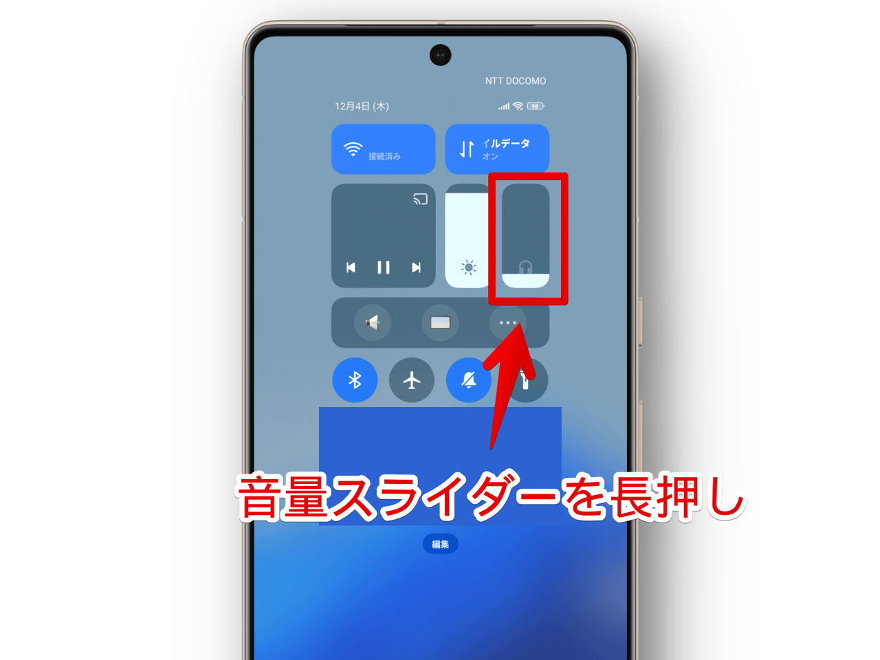 Xiaomiスマホでコントロールセンター内の音量スライダーを長押しする手順画像