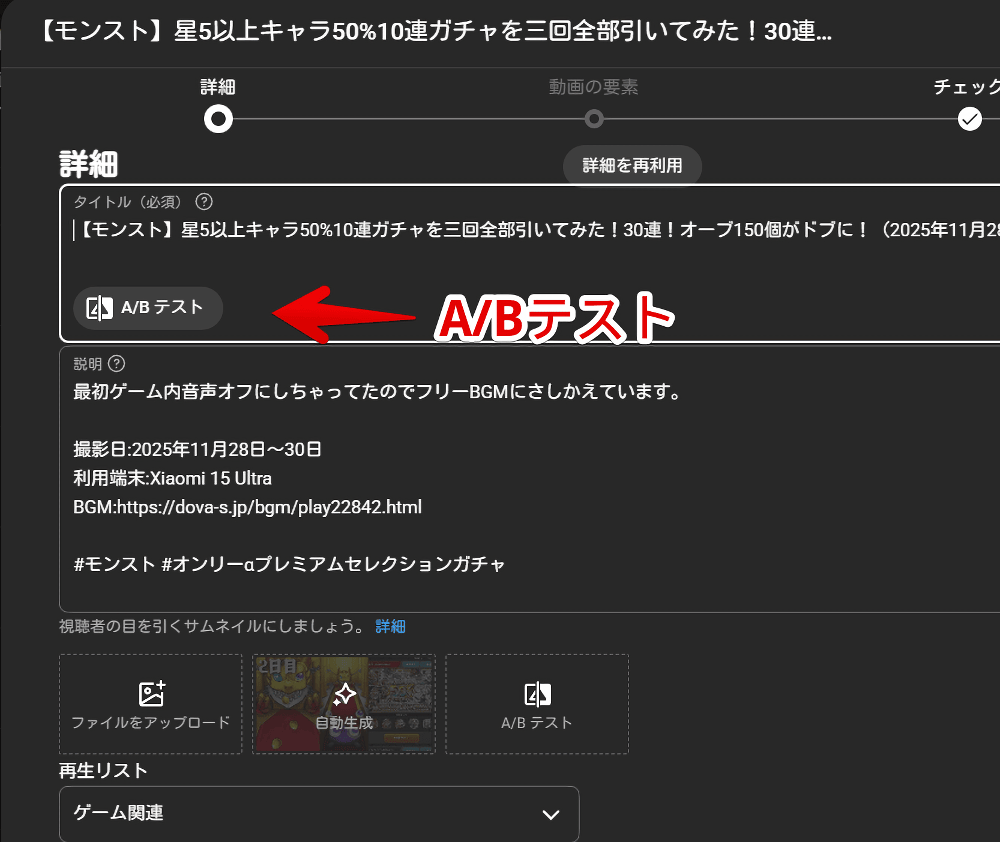 YouTubeの動画タイトルA/Bテストボタン画像