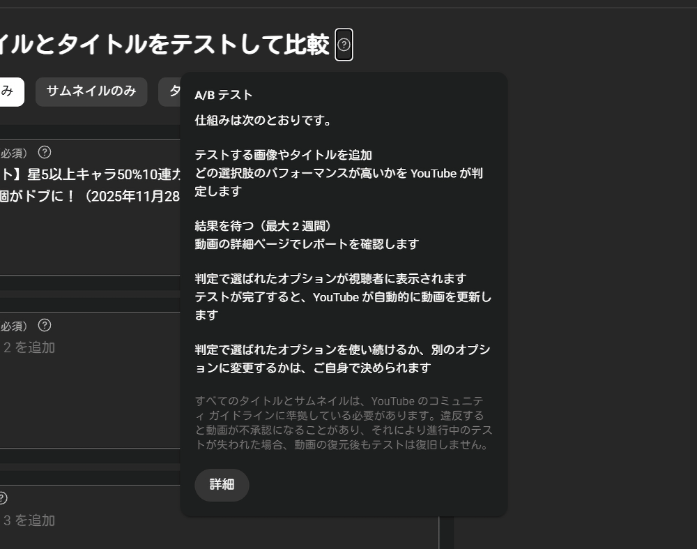 YouTubeの動画タイトルA/Bテストの概要画像