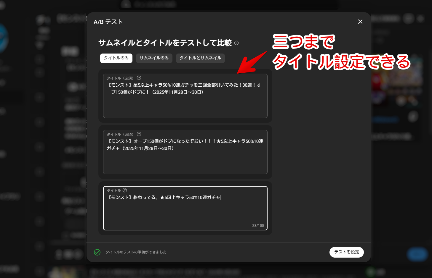 YouTubeの動画タイトルを複数設定する手順画像