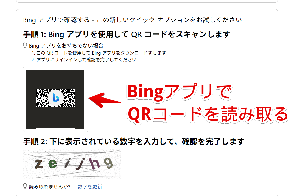 「Microsoft Rewards」をBingモバイルアプリを使って認証する手順画像