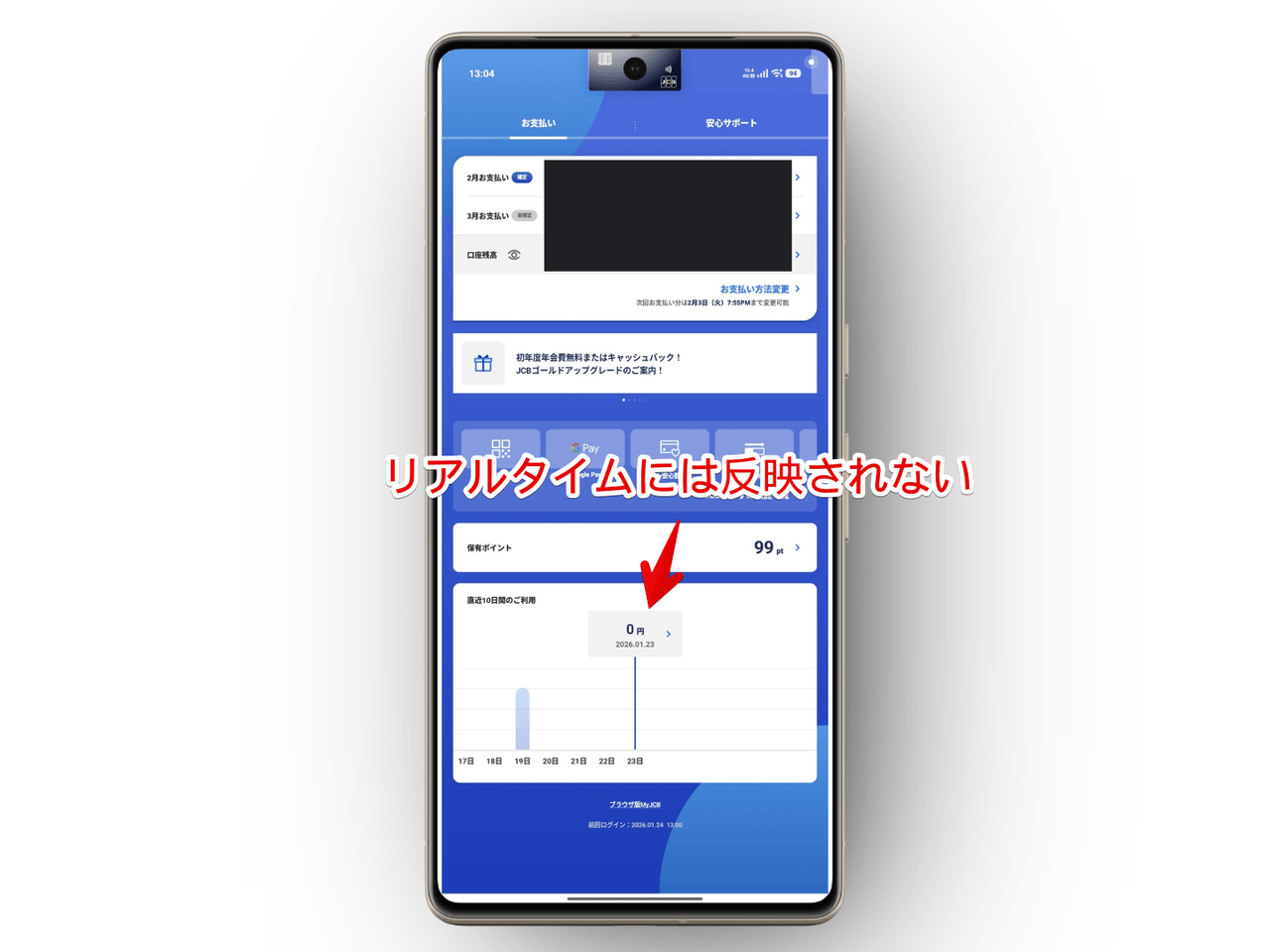 「MyJCB」アプリの「直近10日間のご利用」グラフ画像