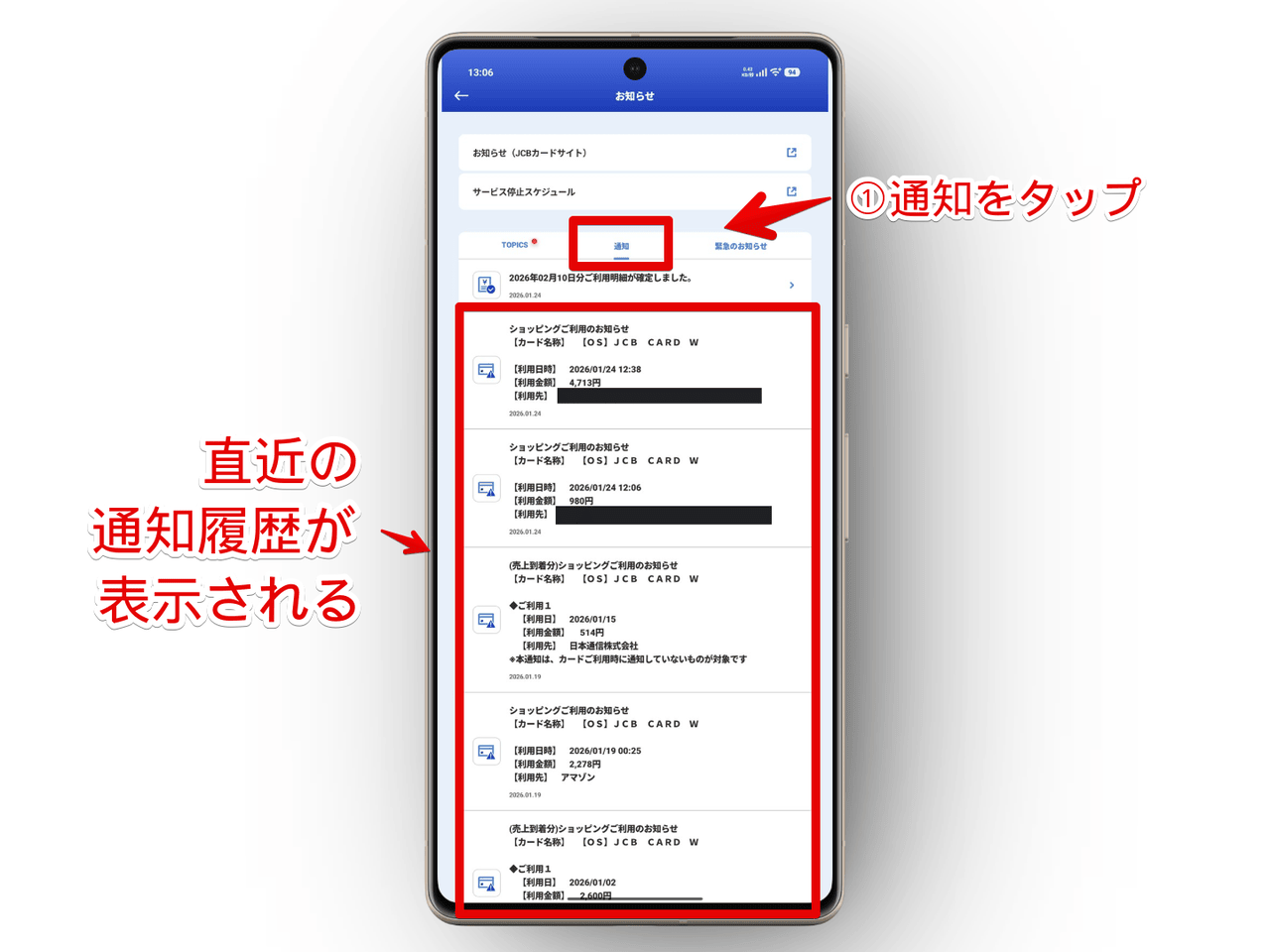 「MyJCB」アプリで過去の「ショッピングご利用のお知らせ」履歴を確認する手順画像