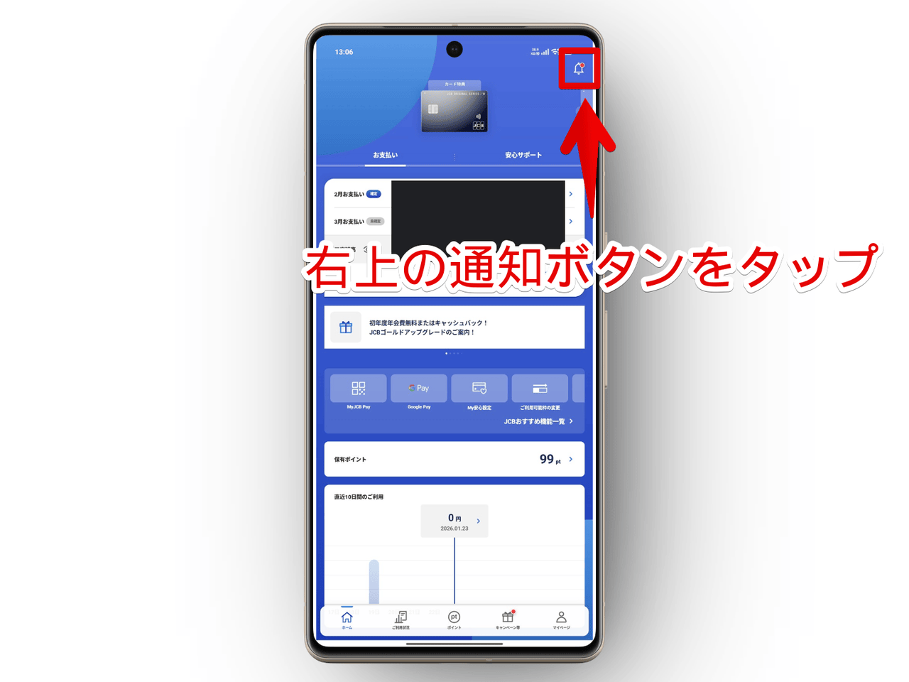 「MyJCB」アプリの通知ページを開く手順画像