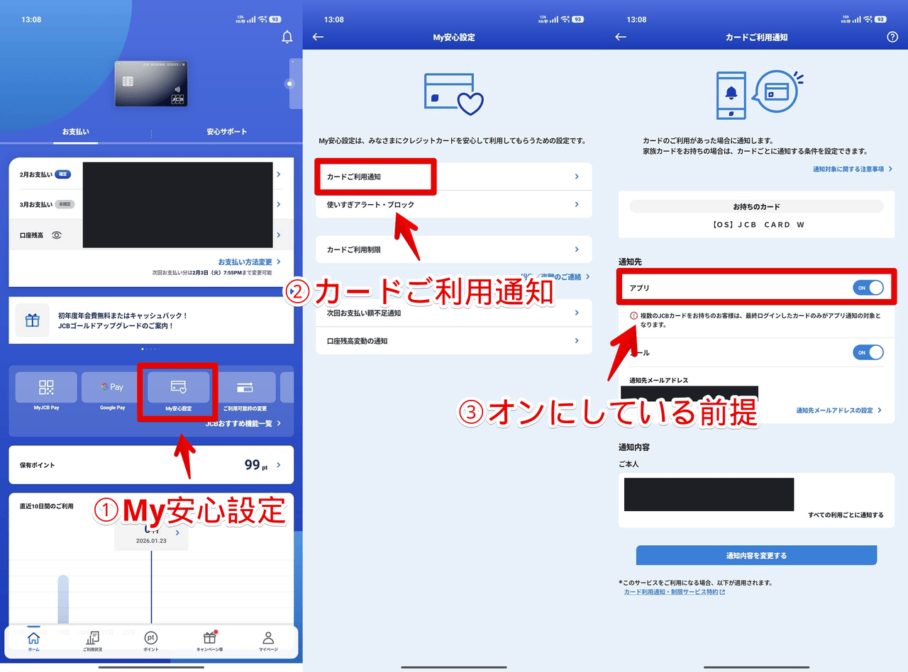 「MyJCB」アプリのMy安心設定でカードご利用通知をオンにする手順画像