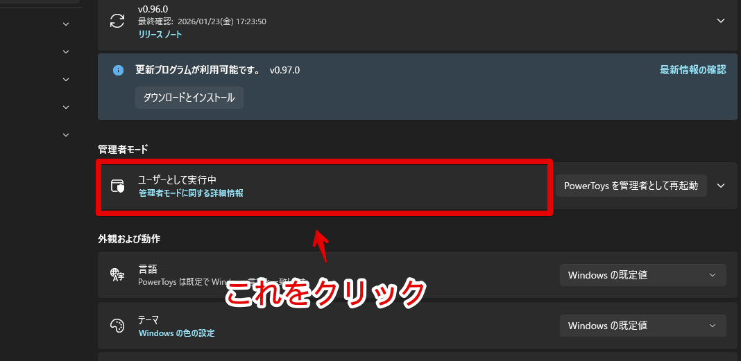 「PowerToys」の「ユーザーとして実行中」を展開する手順画像