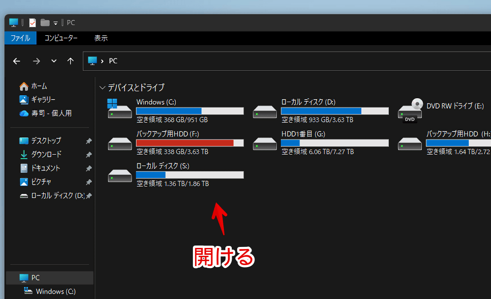 エクスプローラーでPC(デバイスとドライブ)ページを開いた画像