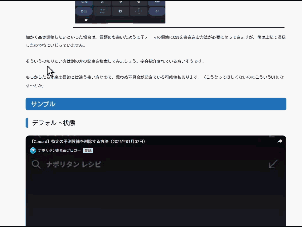 WordPressのブロックエディターで複数ブロックを選択しているGIF画像
