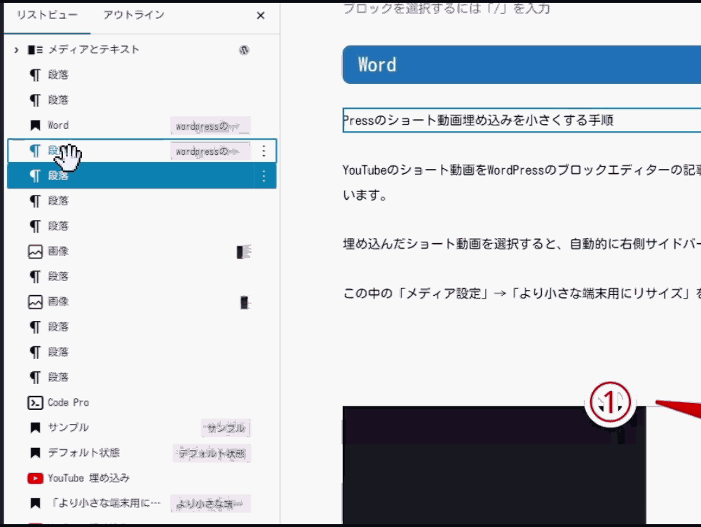 WordPressのリストビューで複数ブロックを選択しているGIF画像