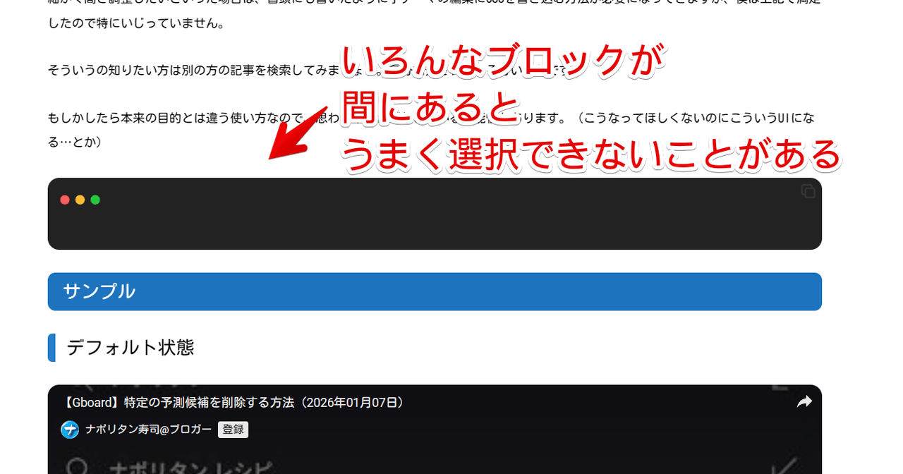 WordPressのブロックエディターで複数ブロック選択できていない画像
