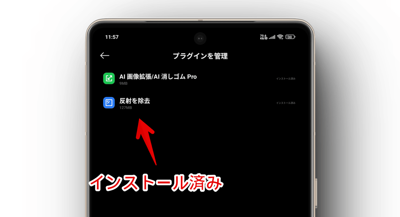 Xiaomiスマホのギャラリーアプリ内の「プラグインを管理」ページ画像