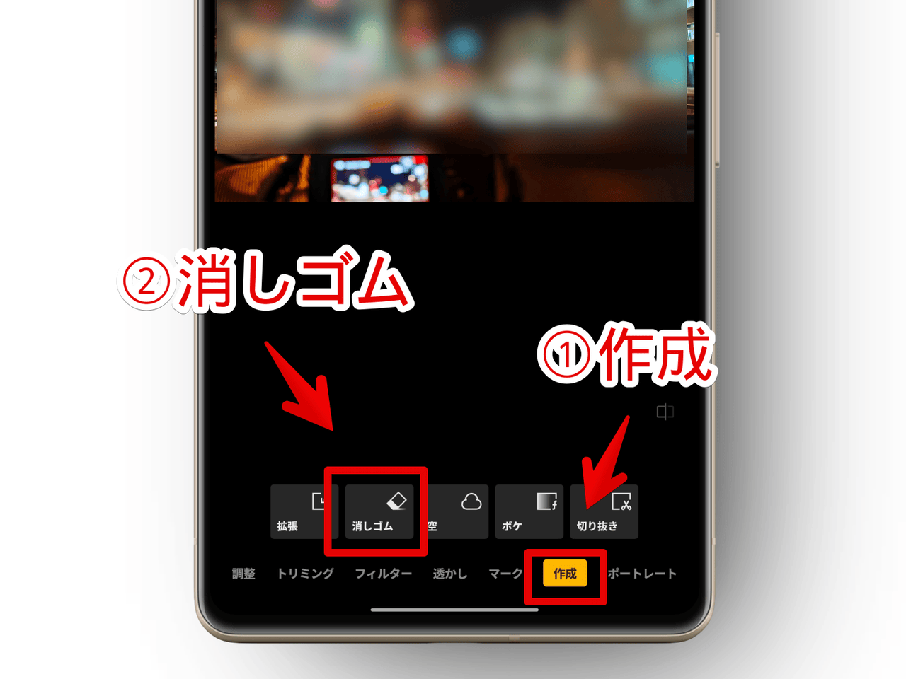 Xiaomiスマホのギャラリーで作成内にある「消しゴム」を開く手順画像