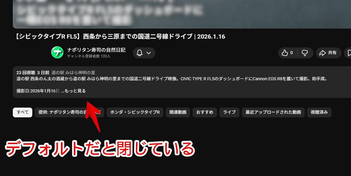 PC版「YouTube」の概要欄が収納されている画像
