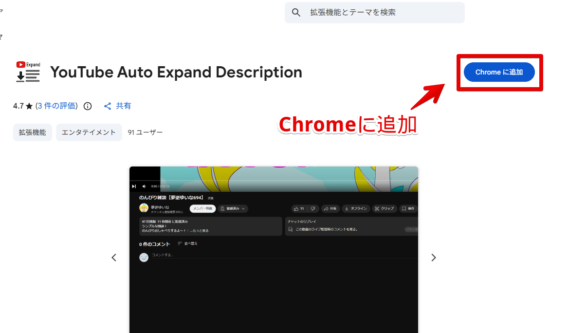 「YouTube Auto Expand Description」拡張機能をインストールする手順画像1