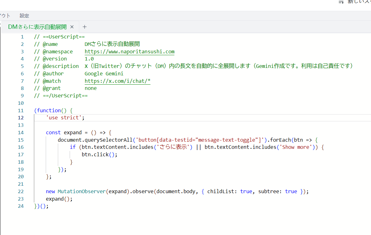 ScriptCatにX長文チャット自動展開スクリプトを書き込んだ画像