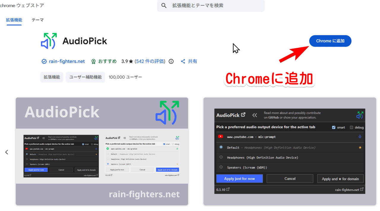 「AudioPick」拡張機能をインストール