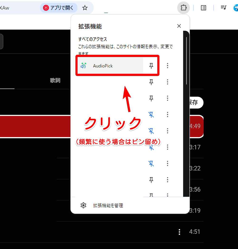 Chromeの拡張機能オーバーフローメニュー