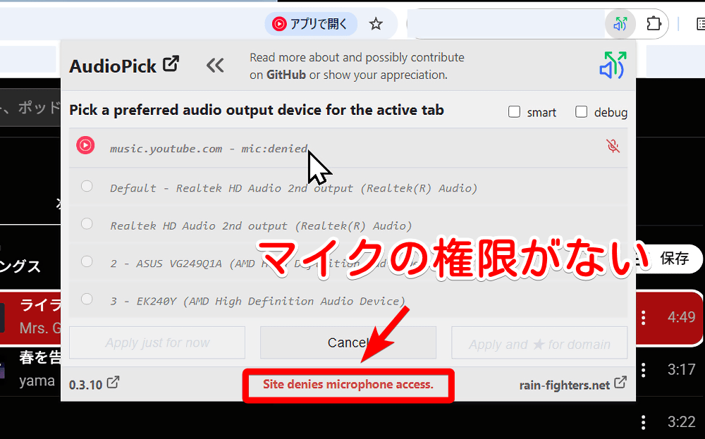 「AudioPick」拡張機能で「Site denies microphone access.」エラーがでている