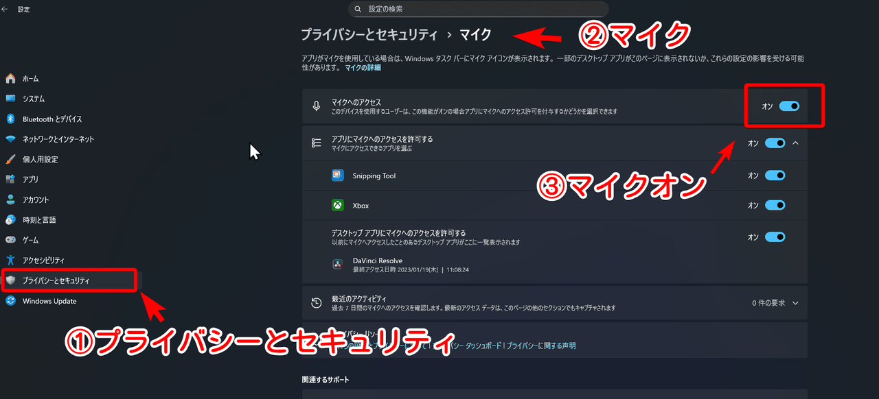 「AudioPick」拡張機能を使うためにWindows11のマイクを許可する