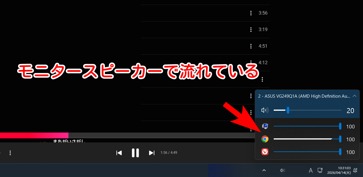 「AudioPick」拡張機能を使ってモニターのスピーカーから音が流している