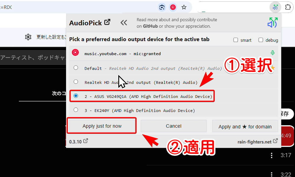 「AudioPick」拡張機能を使ってオーディオ出力デバイスを変更