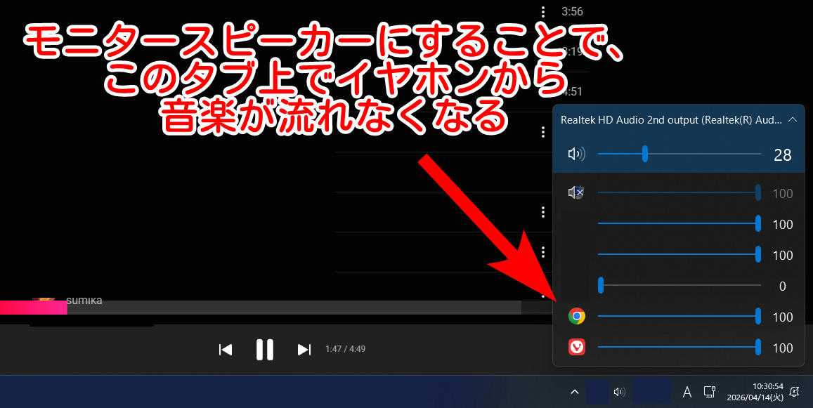 「AudioPick」拡張機能を使ってイヤホンではなくモニターのスピーカーに切り替えた