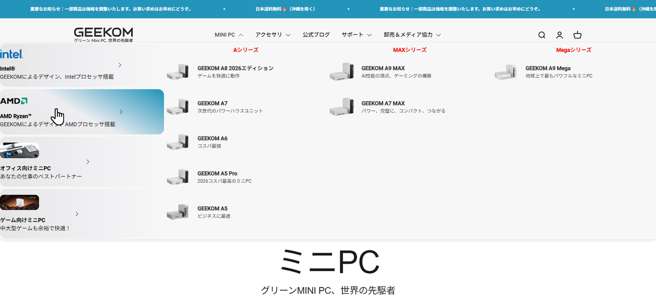 GEEKOMの公式サイトスクリーンショット
