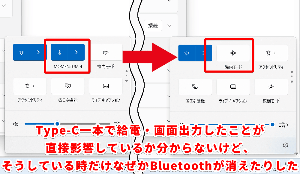 GEEKOM A5 Pro 2026のBluetooth接続が切れたり表示されたりしているクイック設定