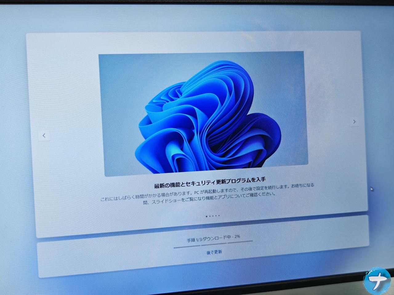 GEEKOM A5 Pro 2026のWindows11初期更新