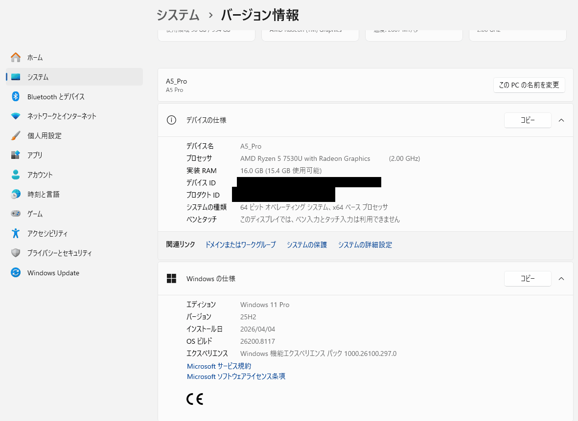 GEEKOM A5 Pro 2026のバージョン情報設定