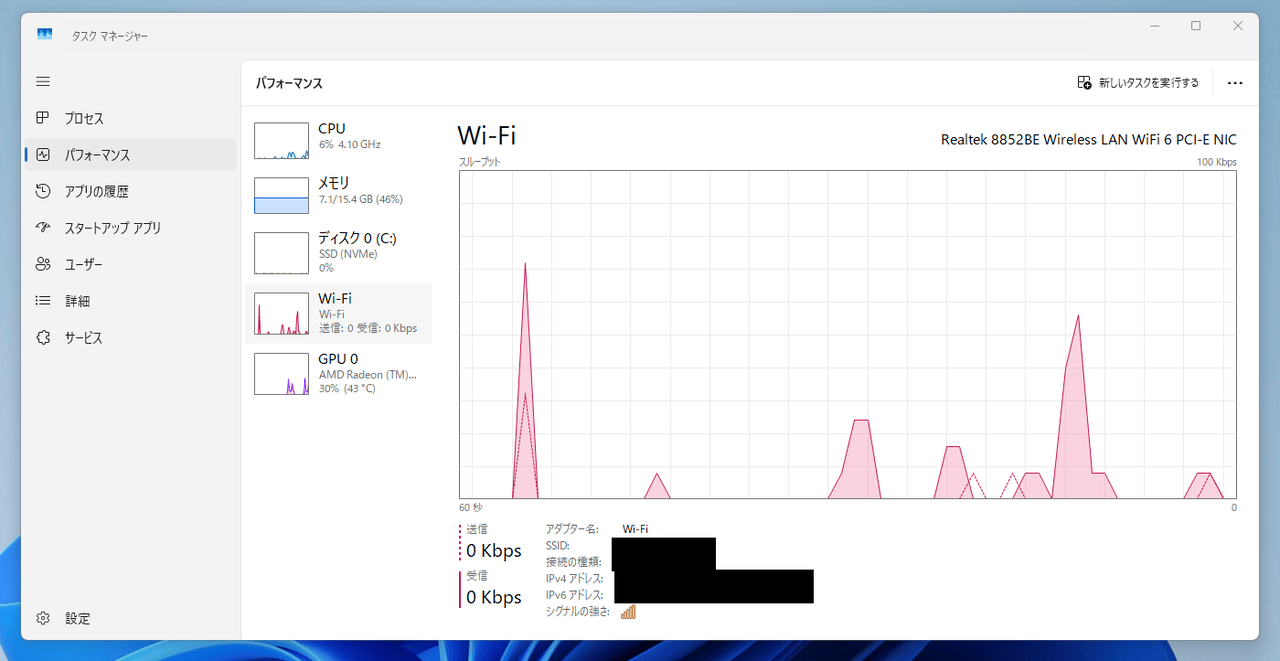 GEEKOM A5 Pro 2026のWi-Fiタスクマネージャー