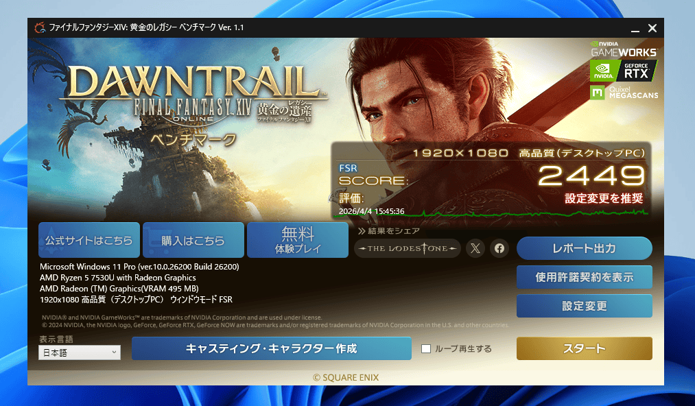 GEEKOM A5 Pro 2026のファイナルファンタジーXIV: 黄金のレガシー ベンチマーク結果