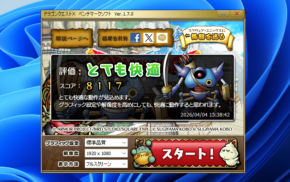 GEEKOM A5 Pro 2026でドラゴンクエストXのベンチマークした結果