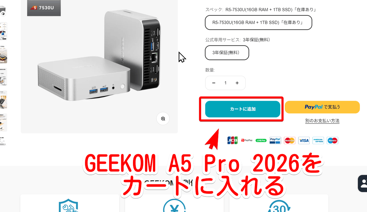 GEEKOM A5 Pro 2026をカートに入れる