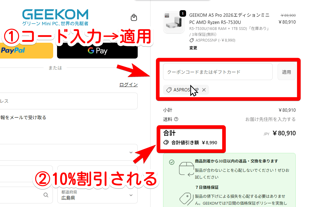 GEEKOM A5 Pro 2026を10%割引にするクーポンコードを入力