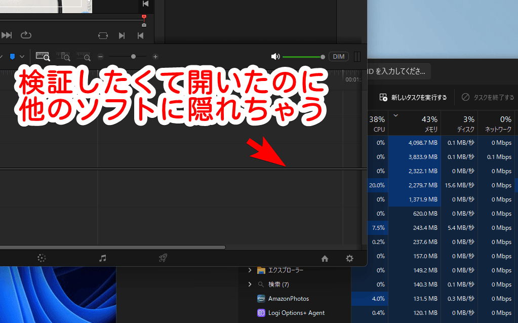 タスクマネージャーが別ソフトに隠れている