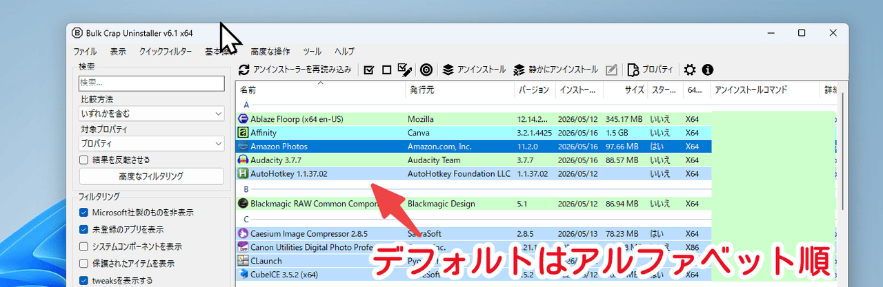 「Bulk Crap Uninstaller」のメイン画面