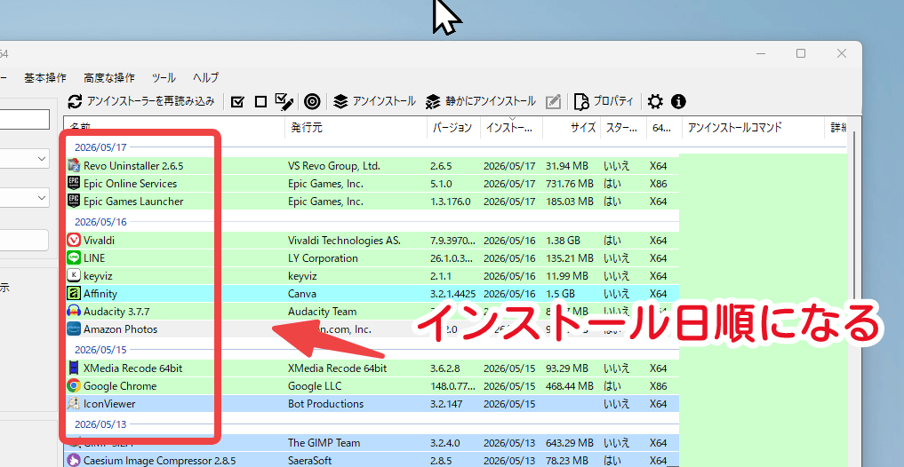 「Bulk Crap Uninstaller」のインストール日順のアプリ一覧