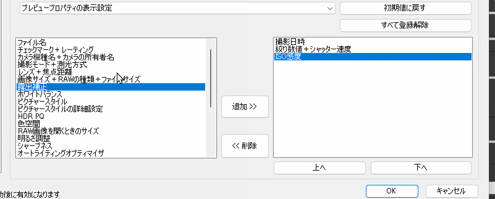 「Digital Photo Professional 4」のプロパティにレンズ情報を追加
