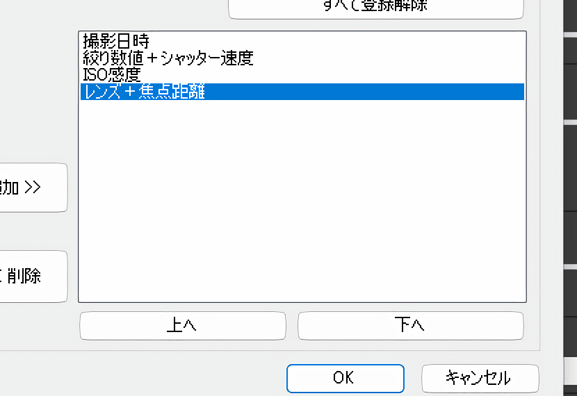 「Digital Photo Professional 4」のプロパティ項目を並び替え