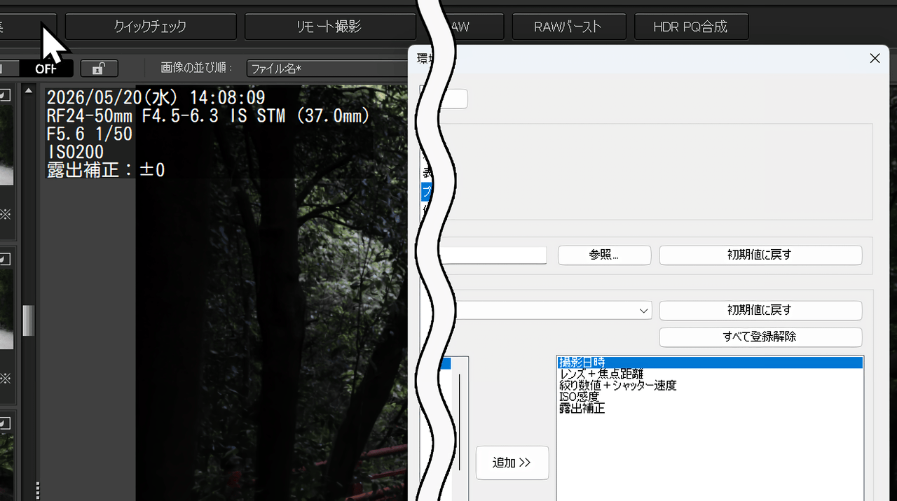 「Digital Photo Professional 4」でナポリタン寿司が使っているプロパティ
