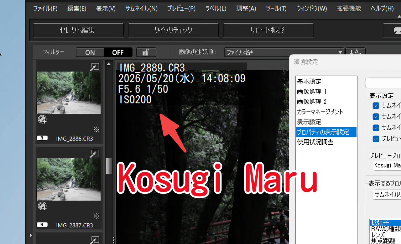 「Digital Photo Professional 4」のプロパティフォントをKosugi Maruに変更